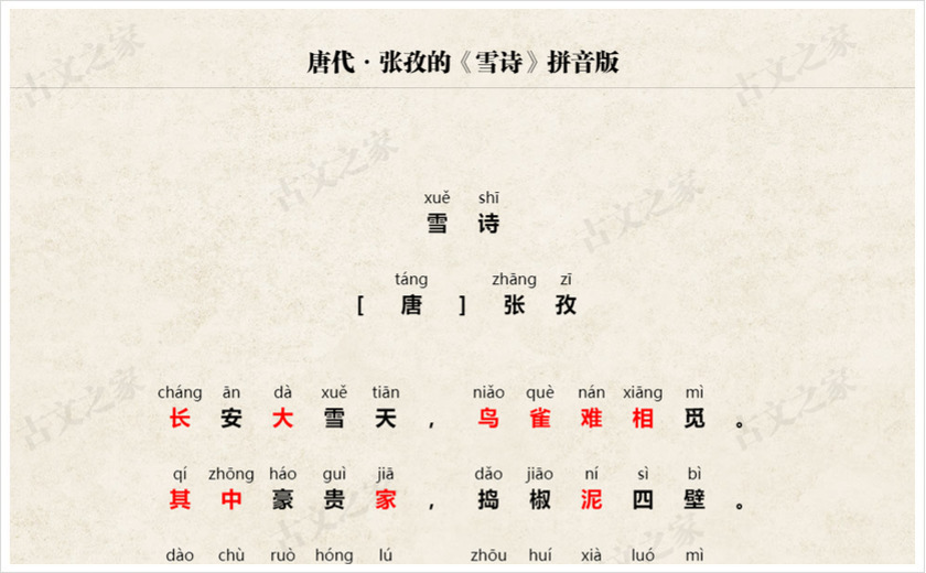 《雪诗》拼音版
