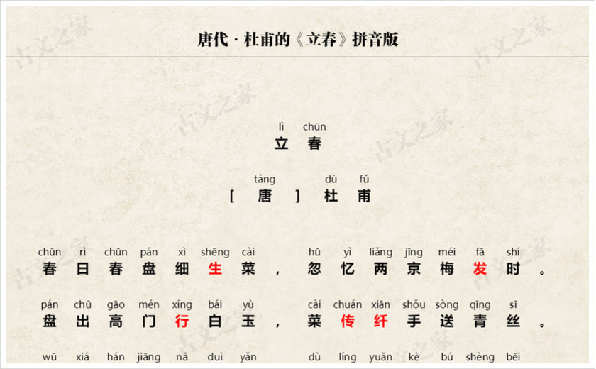 《立春》拼音版