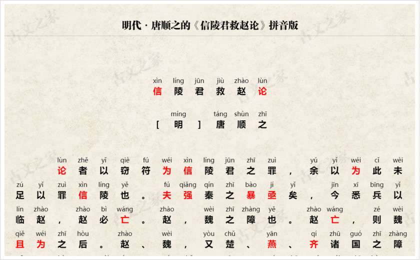 《信陵君救赵论》拼音版