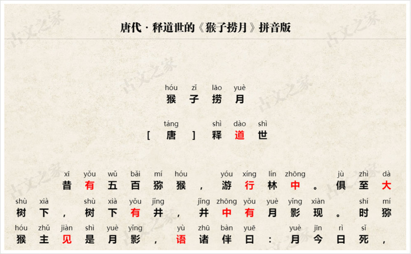 《猴子捞月》拼音版