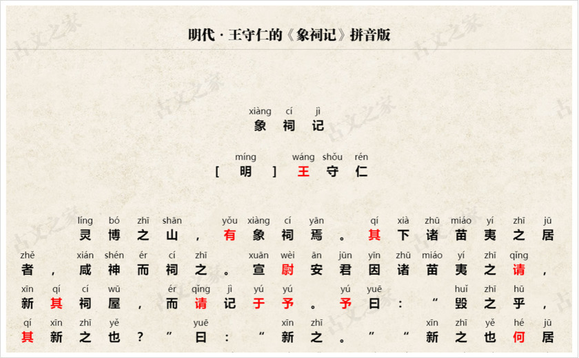 《象祠记》拼音版
