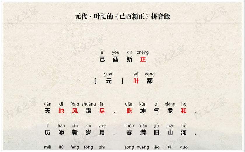 《己酉新正》拼音版