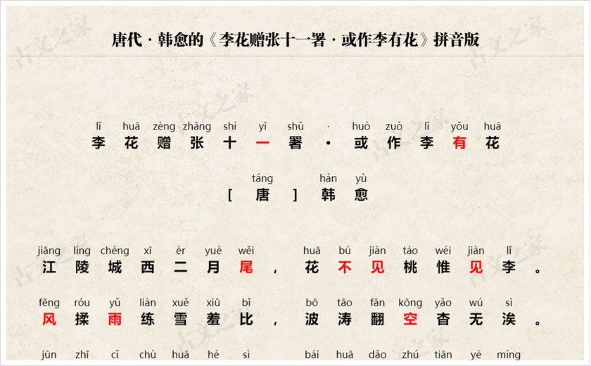 《李花赠张十一署·或作李有花》拼音版