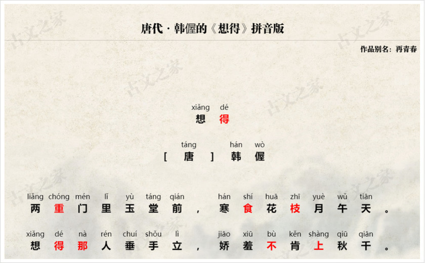 《想得》拼音版