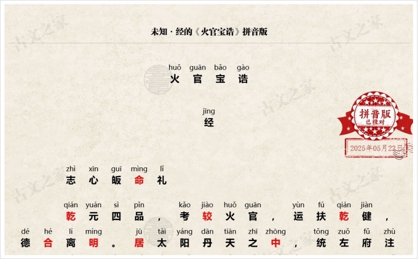 《火官宝诰》拼音版