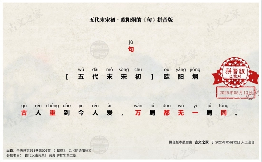 《句》拼音版