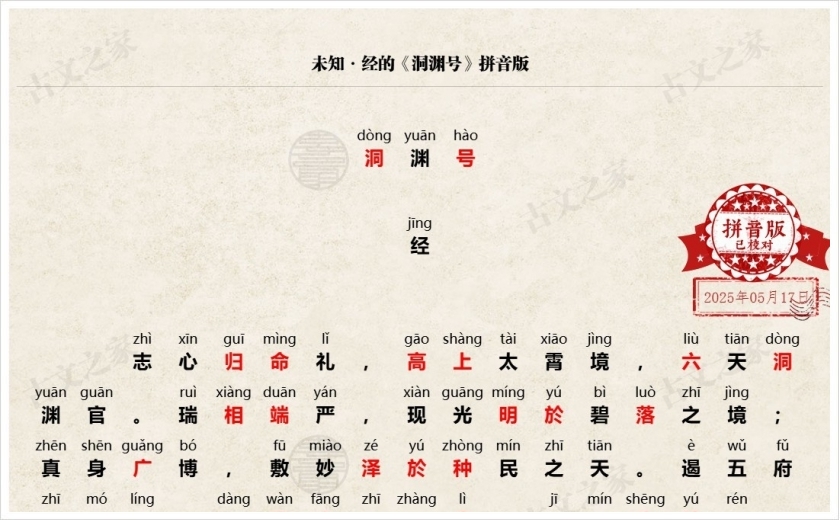 《洞渊号》拼音版