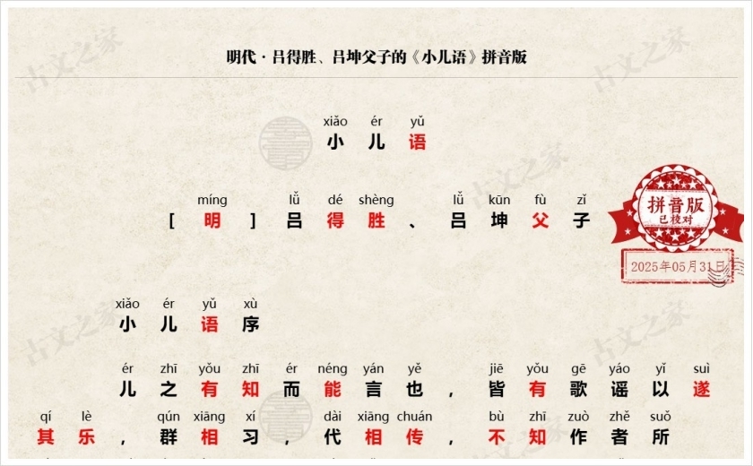 《小儿语》拼音版