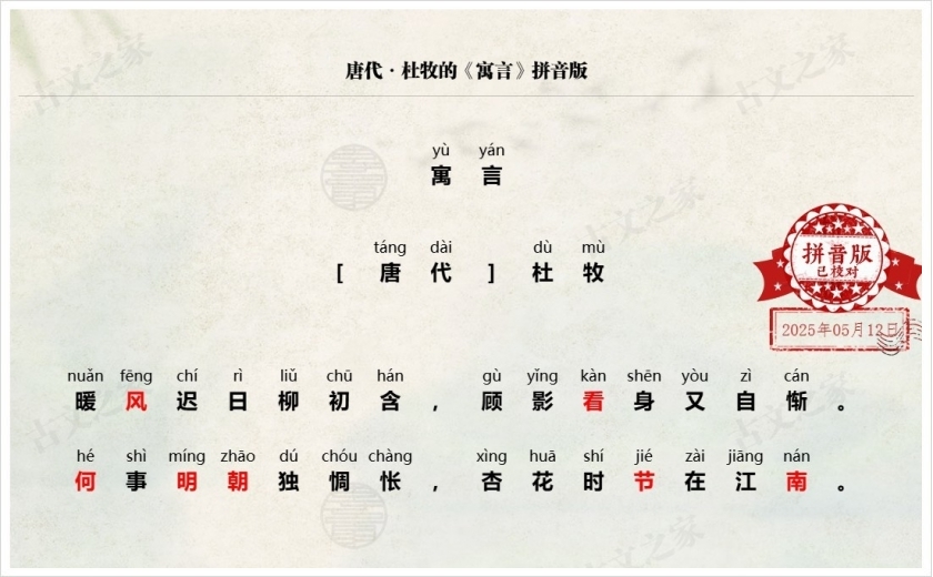 《寓言》拼音版
