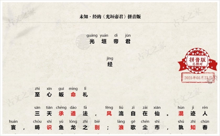 《光垣帝君》拼音版