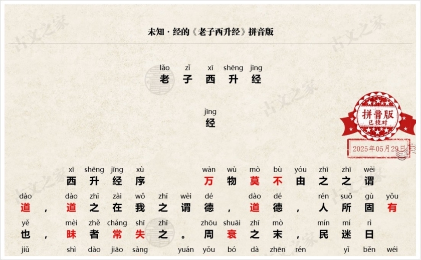 《老子西升经》拼音版