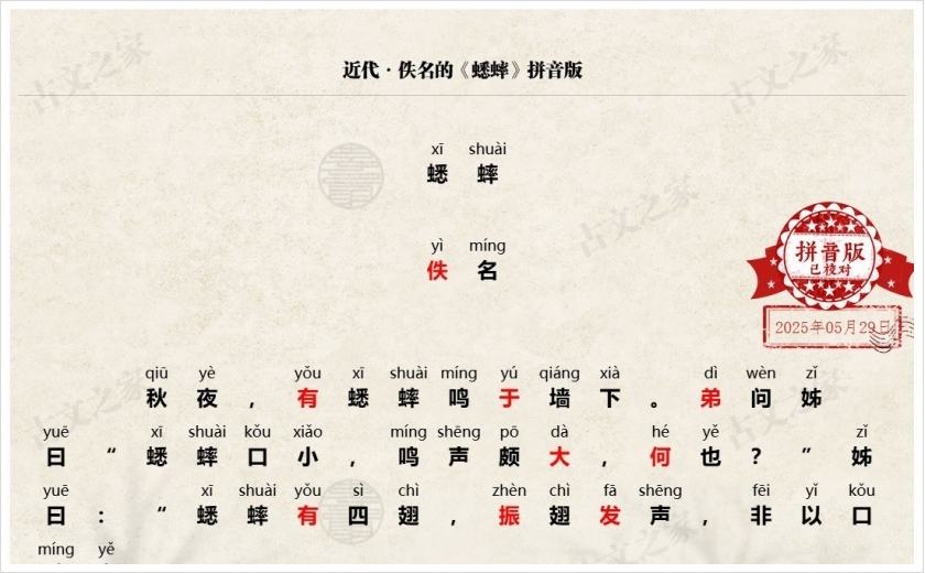 《蟋蟀》拼音版