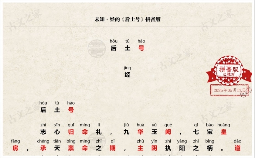 《后土号》拼音版