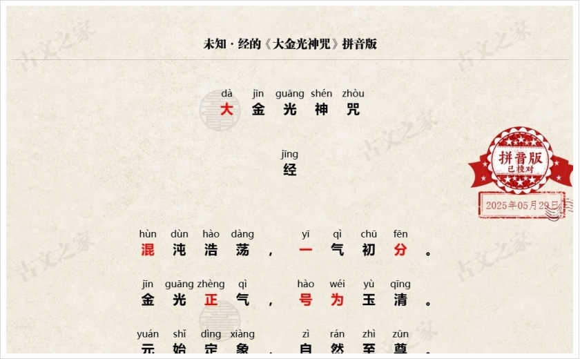《大金光神咒》拼音版