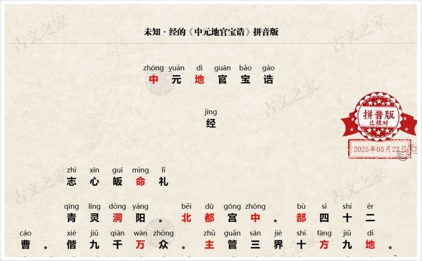 《中元地官宝诰》拼音版