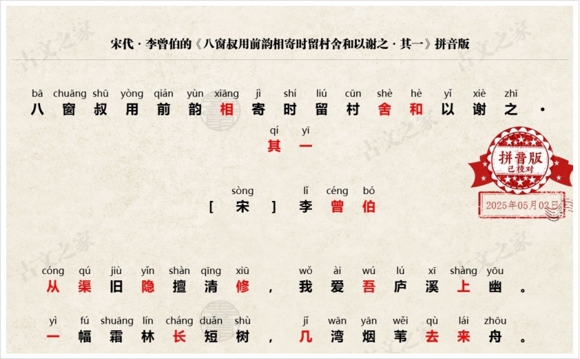 《八窗叔用前韵相寄时留村舍和以谢之·其一》拼音版