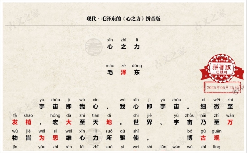 《心之力》拼音版