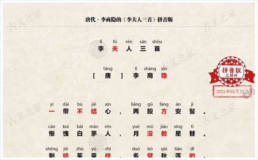 《李夫人三首》拼音版