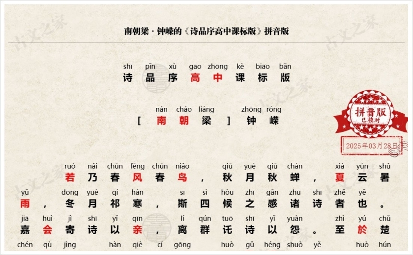 《诗品序高中课标版》拼音版