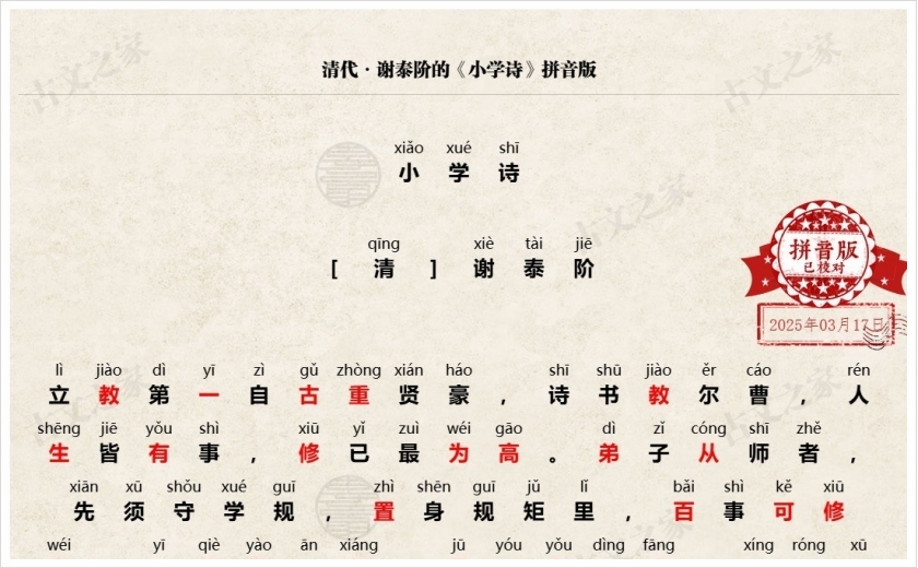 《小学诗》拼音版