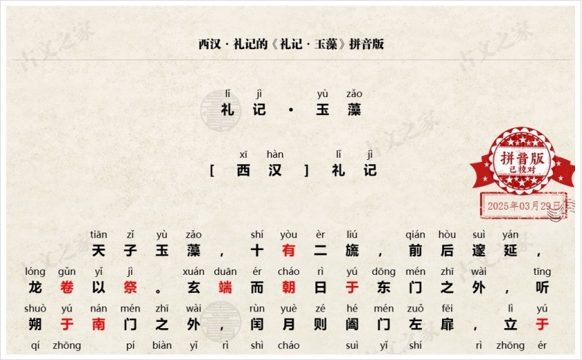 《礼记·玉藻》拼音版