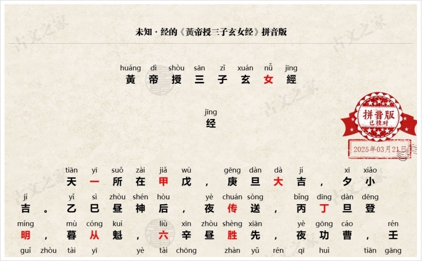 《黃帝授三子玄女经》拼音版