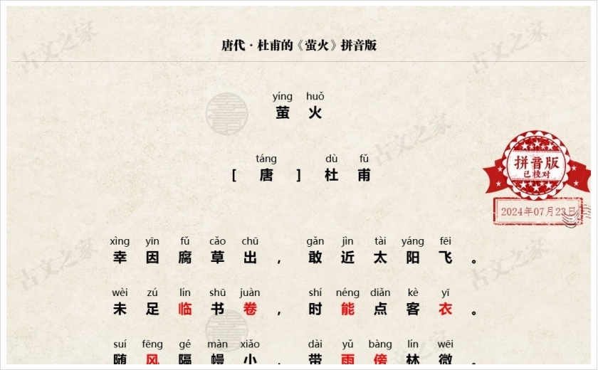 《萤火》拼音版