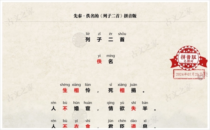 《列子二首》拼音版