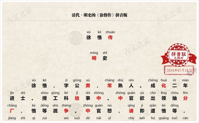 《徐恪传》拼音版