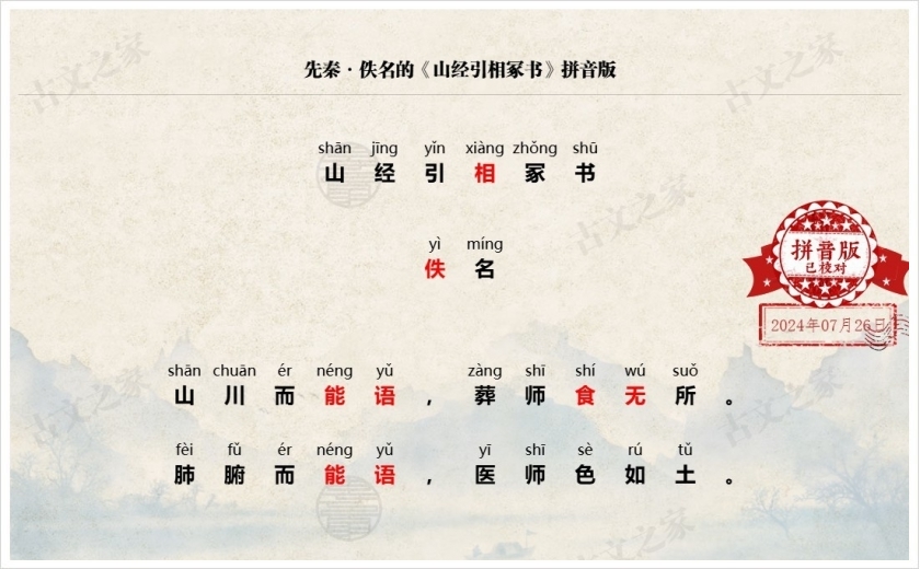 《山经引相冢书》拼音版
