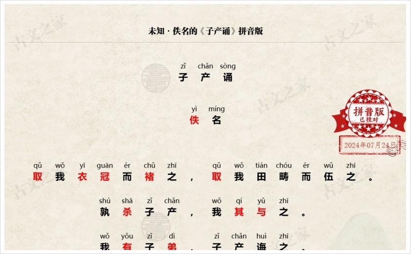 《子产诵》拼音版