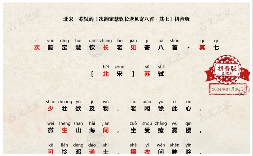 《次韵定慧钦长老见寄八首·其七》拼音版