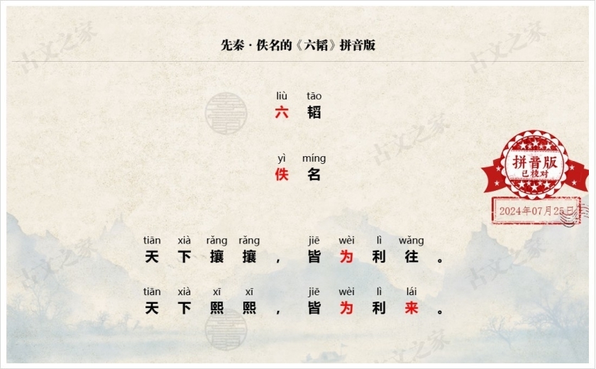 《六韬》拼音版