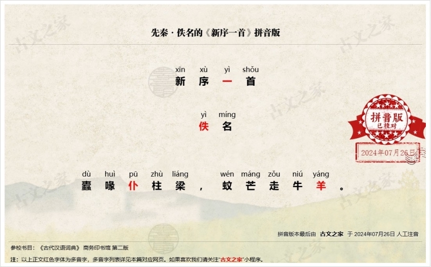 《新序一首》拼音版