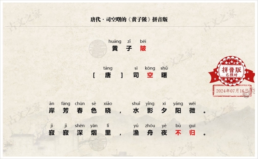 《黄子陂》拼音版