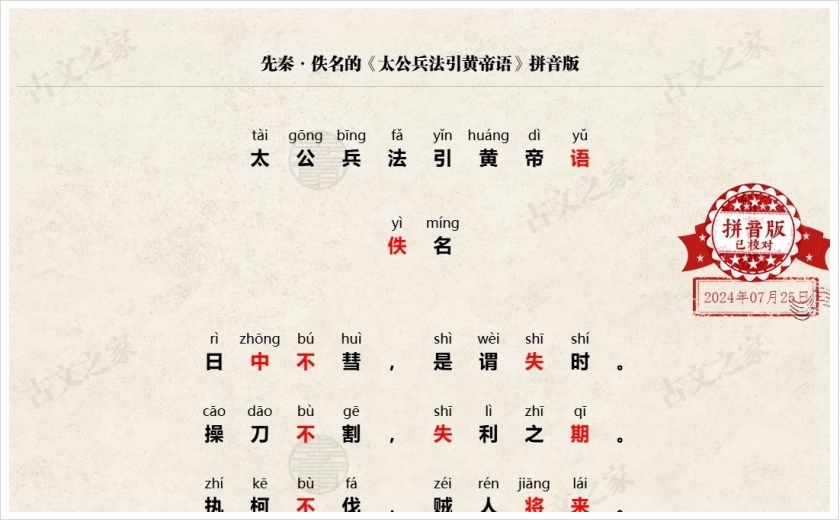 《太公兵法引黄帝语》拼音版