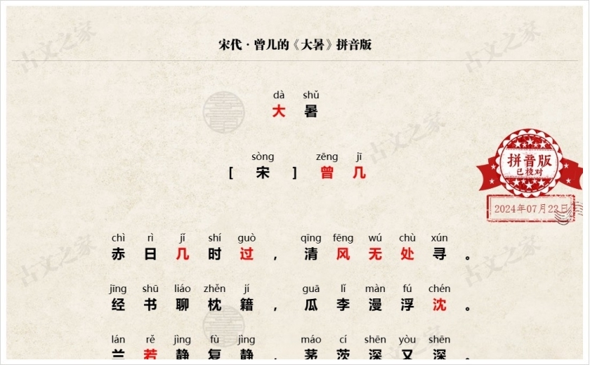《大暑》拼音版