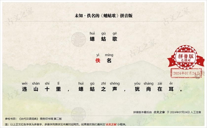 《蟪蛄歌》拼音版