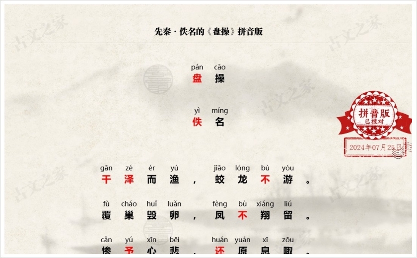 《盘操》拼音版