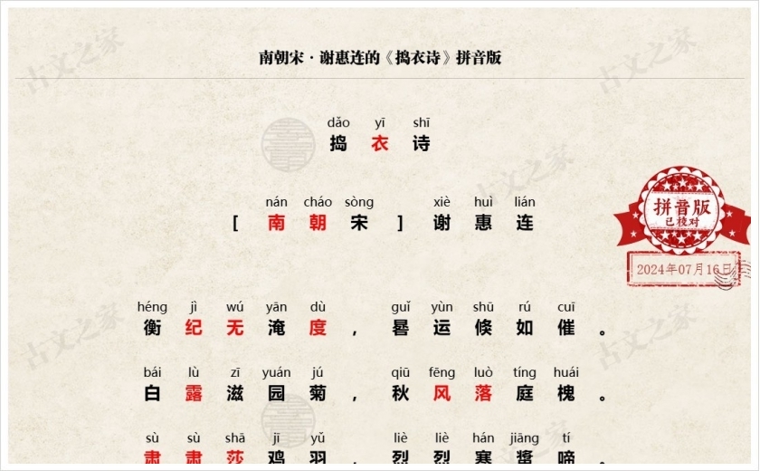《捣衣诗》拼音版