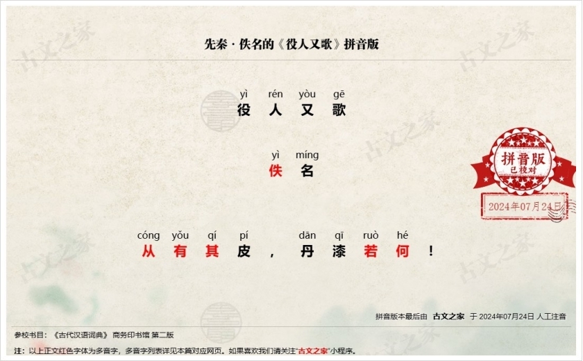 《役人又歌》拼音版