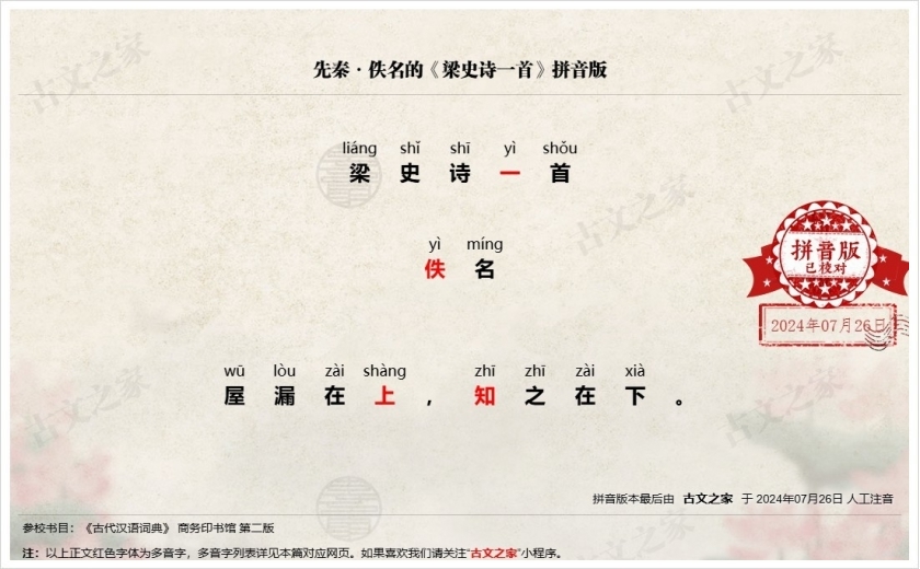 《梁史诗一首》拼音版