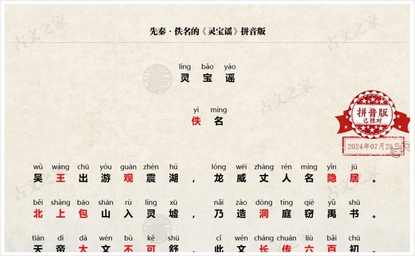 《灵宝谣》拼音版