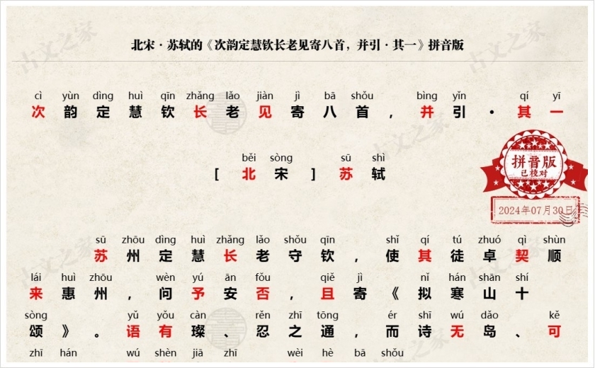 《次韵定慧钦长老见寄八首，并引·其一》拼音版