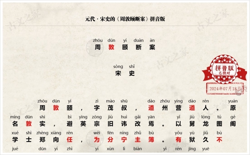 《周敦颐断案》拼音版