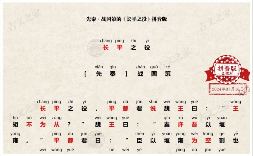 《长平之役》拼音版