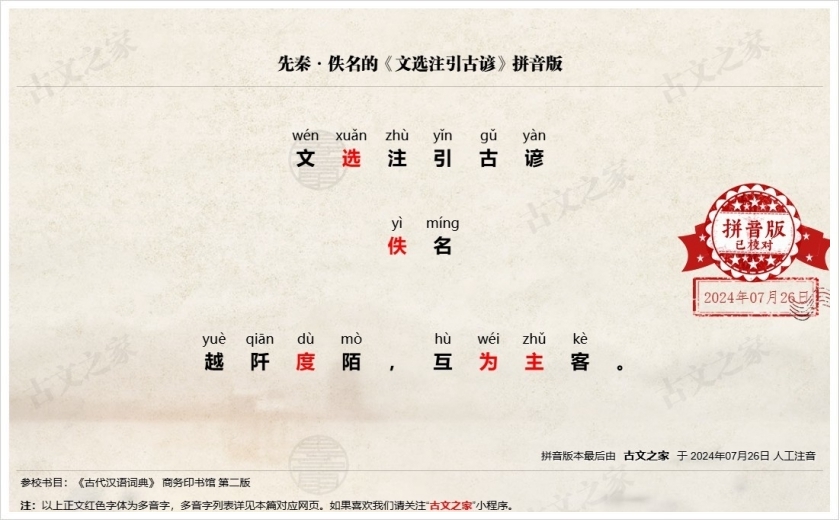 《文选注引古谚》拼音版