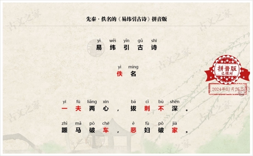 《易纬引古诗》拼音版