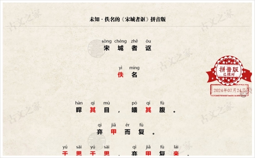《宋城者讴》拼音版