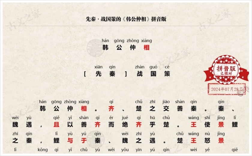 《韩公仲相》拼音版